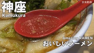 おいしいラーメン 大阪 道頓堀「神座」 Amazing RAMEN restaurant KAMUKURA in Osaka Japan [upl. by Dyanne]