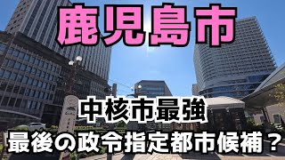 【鹿児島市】火山が目の前のマグマシティの天文館や駅前や郊外を見学 [upl. by Branca]