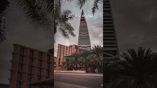 لبيه والله يا الرياض [upl. by Ardy367]