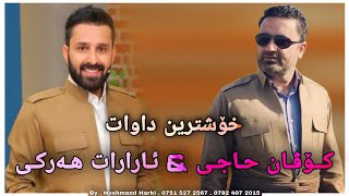 کۆڤان حاجی amp ئارارات هەرکی خۆشترین داوات Kovan Haji amp Ararat Harki Xoshtrin Dawat [upl. by Rimidalv]