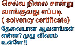 How to apply solvency certificate in tamil [upl. by Ijneb860]