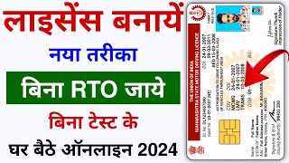 Driving Licence Online Apply 2024  Driving Licence Kaise Banaye  Driving Licence New Rules 2024 [upl. by Lannie]