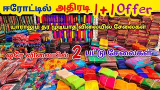 ஈரோட்ல அதிரடி 11 Offer எங்க தேடினாலும் கிடைக்காத விலையில் [upl. by Flan]