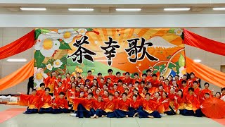 【これが日本一の大学生！】12代目 お茶ノ子祭々 おちゃのこさいさい  茶幸歌 さこうか  Official MV [upl. by Bambie]