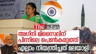 ഇത് മിസൈല്‍ വുമണ്‍ അഗ്‌നിക്ക് പിന്നിലെ പെണ്‍കരുത്ത്  Agni 5 Missile [upl. by Haliehs]