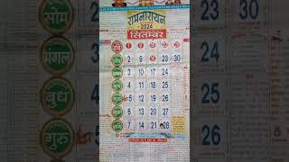 September 2024 ka calender kaise download Karencalender dawnload 2024 [upl. by Arsi]