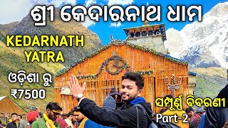 Kedarnath Yatra  Kedarnath Temple Tour  Kedarnath Travel Cost  Kedarnath Yatra Information Odia [upl. by Tertias]