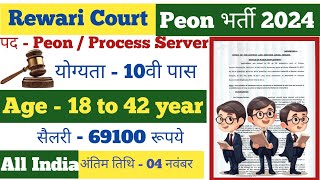 Rewari Court Peon Recruitment 2024  Rewari Court Peon Offline form 2024  Rewari Court Peon Vacancy [upl. by Dorolice743]