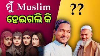 ମୁଁ ମୁସଲିମ୍ ହେଇଗଲି କି   BAD COMMENTS REPLY ￼AFGHANISTAN CONTROVERSY mutraveller [upl. by Oira]