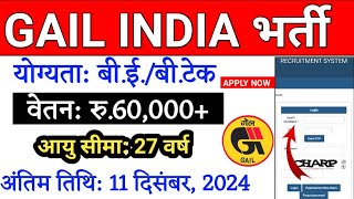 GAIL INDIA LIMITED  GAIL RECRUITMENT 2024  LAST DATE 11 DECEMBER [upl. by Ntisuj]