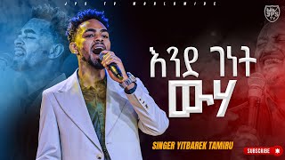 እንደ ገነት ውሀከዘማሪ ይትባረክ ታምሩ Yitbarek TamiruWorship SongPROPHET HENOK GIRMAJPS TV WORLD WIDE 2023 [upl. by Nayar96]