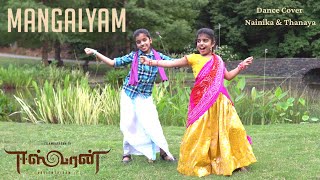 Eeswaran  Mangalyam  Dance cover  Nainika amp Thanaya  Silambarasan  Nidhhi Agerwal  Thaman S [upl. by Sharyl]