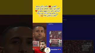 خلي معاك أبوني يوصلك الجديد ❤️  maroc morocco marocaine🇲🇦 katar cupworld kafdağı kafdan [upl. by Ative]