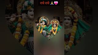 Rasna Radhe Radhe bolRadhe krishna 🙏 new bhjan  yt short  viral short bhakti song [upl. by Ailemor]