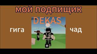 DEKAS [upl. by Colton]