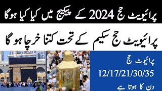 Hajj 2024  Privat Hajj Pakeges  Hajj 2024 New Update Today Pakistan [upl. by Vories400]