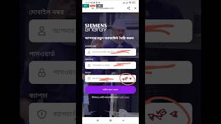 siemens energy একাউন্ট তৈরি করার নিয়মsiemens energy new sitesiemens gamesase energy new earning [upl. by Sale]