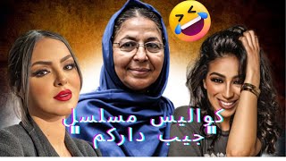 كواليس سيتكوم quotجيب داركم quot غناء ضحك و نشاطومع الممثلين المغاربة 😂 [upl. by Riggall]