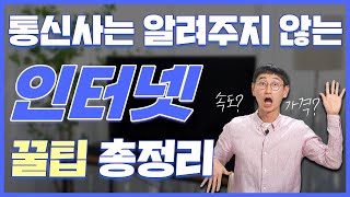 인터넷 설치 없이 와이파이 사용 꿀팁 공유기 쌩초보상식 총정리 [upl. by Nichola]