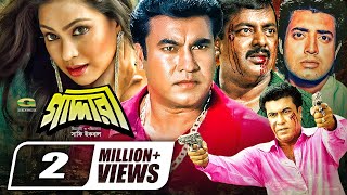 Bangla New Movie 2020  Gaddari  Manna  Purnima  Omar Sani  Afzal Sharif  G Series Movie  HD [upl. by Sokin]