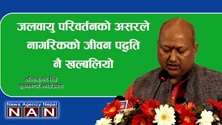 जलवायु परिवर्तनको असरले नागरिकको जीवन पद्धति नै खल्बलियोः मुख्यमन्त्री सिंह [upl. by Burt]