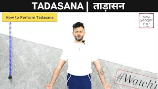 How To Do Tadasana Yoga  Benefits of Tadasana Mountain Pose yoga iyengaryoga [upl. by Madancy]