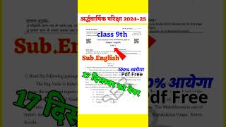 Rajasthan board class 9th  ardhvaarshik Pariksha 202425 English ka paper 17 December [upl. by Kyla]