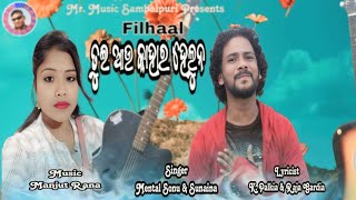 FILHAAL ତୁଇ ଆଉ କାହାର ହେଲୁନ FUL STUDIO VERSION   SINGER MENTAL SONU amp SUNAINA [upl. by Gayleen]