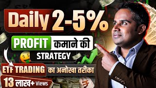 Daily 25 Profit कमाओ  ETF Trading Strategy  ETF Investing  SAGAR SINHA [upl. by Natsirk52]