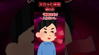 当時付き合っていたシングルマザーの娘に冤罪かけられた→していないと言っても信じてもらえず全てが崩壊した結果ww【スカッと】 [upl. by Eibloc]