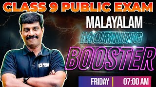 Class 9 Malayalam Public Exam  Morning Booster  Exam Winner Class 9 [upl. by Annalise]