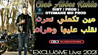 Cheb Abbes kahla Live Choc 2021  Min tkmeli n7ren نقلب عليها وهران  By Othmane Piratage [upl. by Nitsug]