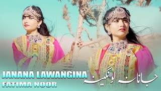 JANANA LAWANGINA  Fatima Noor  New Song 2024 Eid Song  فاطمہ نور [upl. by Terr]