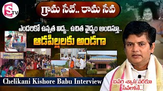 Chelikani Kishore Babu Exclusive Interview  Sathya Sai Trust  SumanTVDwarakaTirumala [upl. by Roux]