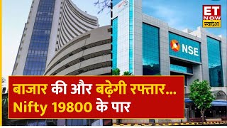 Share Bazaar की और बढ़ेगी रफ्तार Nifty 19800 के पार  Share Market Today  11 October 2023 [upl. by Etteuqram]