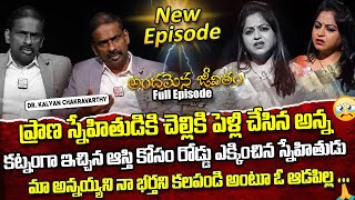 Andamaina Jeevitham Episode  145  Best Moral Video  Dr Kalyan Chakravarthy Sumantv Life Real Show [upl. by Bornie]