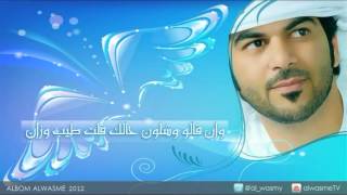 انشودة الوسمي اسكت جديد الوسمي 2012 ALWASMI ESKET 2012 HD [upl. by Adle]