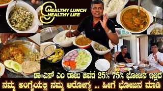 25 vs 75  LIVE Healthy Diet LUNCH with Dr S M Raju His routine LUNCH benefits explained [upl. by Mazur]