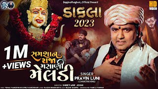 Shamshaan Ka Raja Masani Meldi  Dakla 2023  Pravin Luni  BAPJII  Official Video [upl. by Fogarty194]