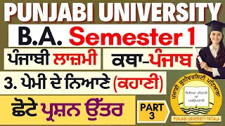 Punjabi BA Sem 1  Katha Punjab  Pemi de Niane Story Short Questions  BA Online Classes  Part 3 [upl. by Atiuqes100]