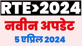 rte form online 202425  rte admission 202425 maharashtra date  RTE [upl. by Fanning336]