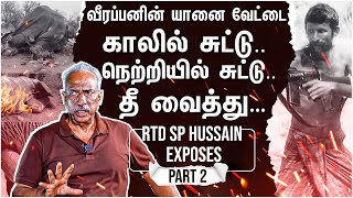 ஆயிரம் ஆடுகளை திருடியதா அதிரடிப்படை Rtd SP Hussain Exposes  Part 2  Veerappan Real Story [upl. by Ehttam]