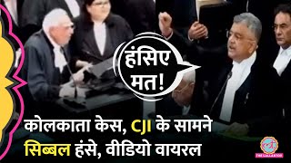 बेहद अमानवीयअपमानजनक Kolkata Case सुनवाई CJI Chandrachud के सामने Kapil Sibbal हंसे सच ये है [upl. by Pippo]