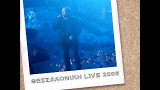 Σταμάτης Γονίδης LIVE Θεσσαλονίκη 2005 [upl. by Eedak]