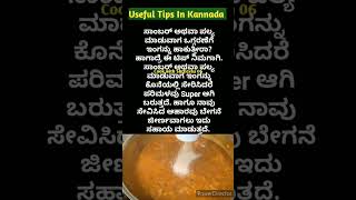 ಅದ್ಭುತವಾದ ಉಪಯುಕ್ತ ಟಿಪ್ಸಗಳು👌  Useful Tips In Kannada [upl. by Otirecul]