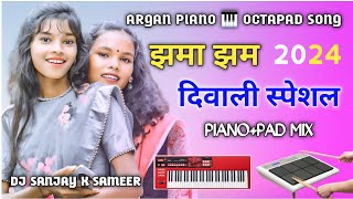 new jhama jham diwali special ☘️ argan piano  octapad dj song 2024 ☘️ INSTRUMENTAL COVER [upl. by Anivle]