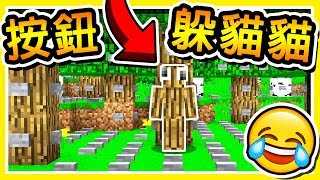 Minecraft【尋找按鈕】你絕對找不到😂  999超【透明按鈕】 只有🔥87高手🔥知道在哪  全字幕 [upl. by Beverle]