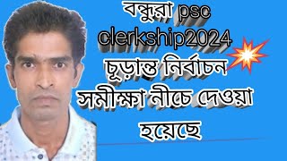 psc clerkship final cutoff prediction 2024 [upl. by Sturdivant]