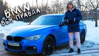 МОЯ BMW F30  ЧЕСТНЫЙ ОБЗОР ПЛЮСЫ и МИНУСЫ ЗАТРАТЫ [upl. by Anrim100]