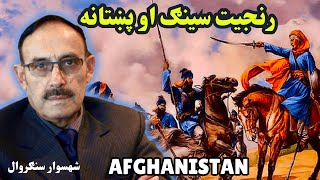 Afghanistan Great Game  Ranjit Singh amp revolt against Syed Ahmad Barelvi  Shahsawar Sangarwal [upl. by Sayce]